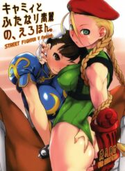 Cammy to Futanari Chun-Li no, Erohon