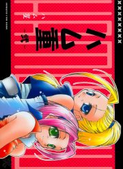 Hamu juu Ni – Sakura and ino hentai