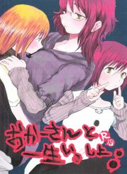 Okaa-san to Isshou Issho