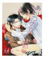 Aitsu no Rittai Kidou – Shingeki no kyojin